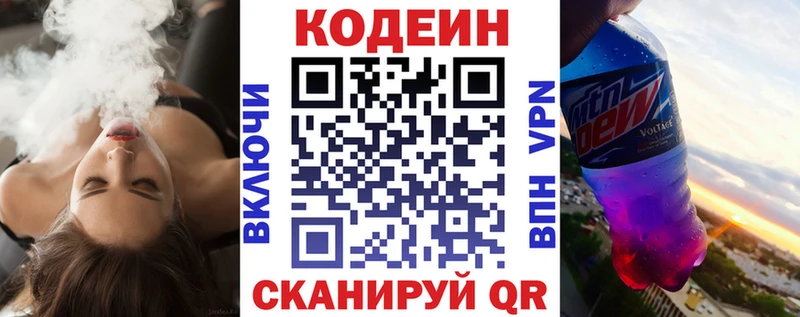 Codein напиток Lean (лин)  Короча 